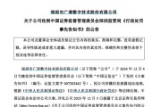 珠海顶格重罚！839680，退市警报拉响