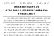 珠海688175，终止重大资产重组