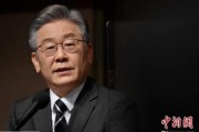 珠海李在明赢得韩国大选 专家：或强化与中国合作丨国际识局