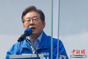 珠海李在明赢得韩国总统大选 总统任期正式开始