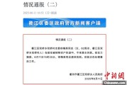 珠海因山洪前往转移农户 浙江一村干部不幸落水遇难