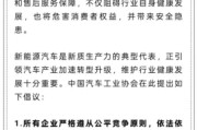 珠海人民日报评论：新能源汽车，“价格战”兴奋剂决不能打