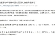 珠海中领馆提醒洛杉矶地区中国公民切实加强安全防范