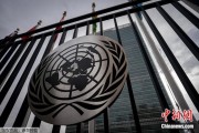 珠海联合国缅怀2024年因公殉职的168名工作人员